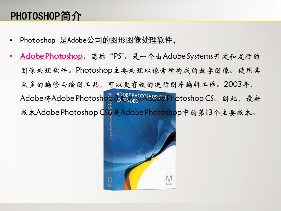 PhotoshopCS5入门教程-基础版.ppt_第3页