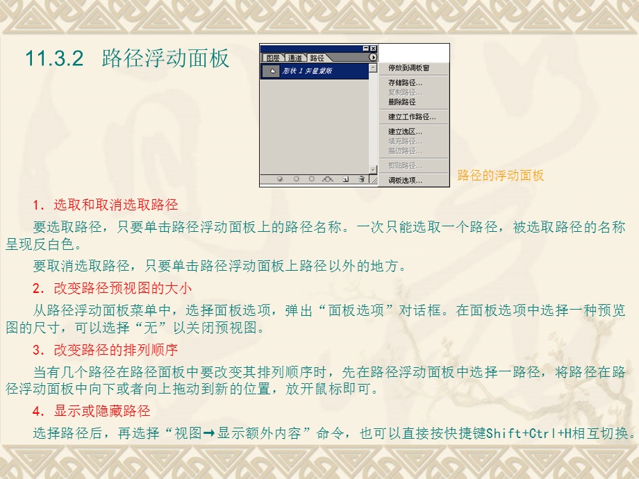 photoshop路径介绍.ppt_第2页