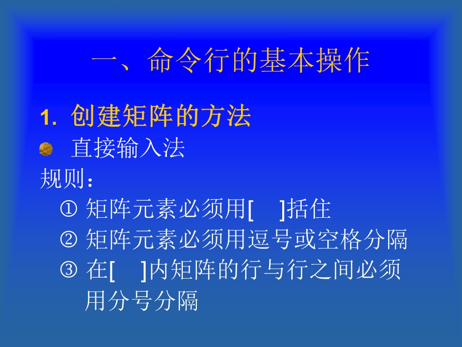 MATLAB的数值计算分析.ppt_第3页