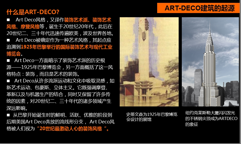 ARTDECO建筑风格研讨.ppt_第3页