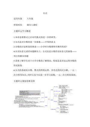 初中数学分式单元教学设计以及思维导图.doc