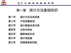 QC七种质量工具学习方法.ppt