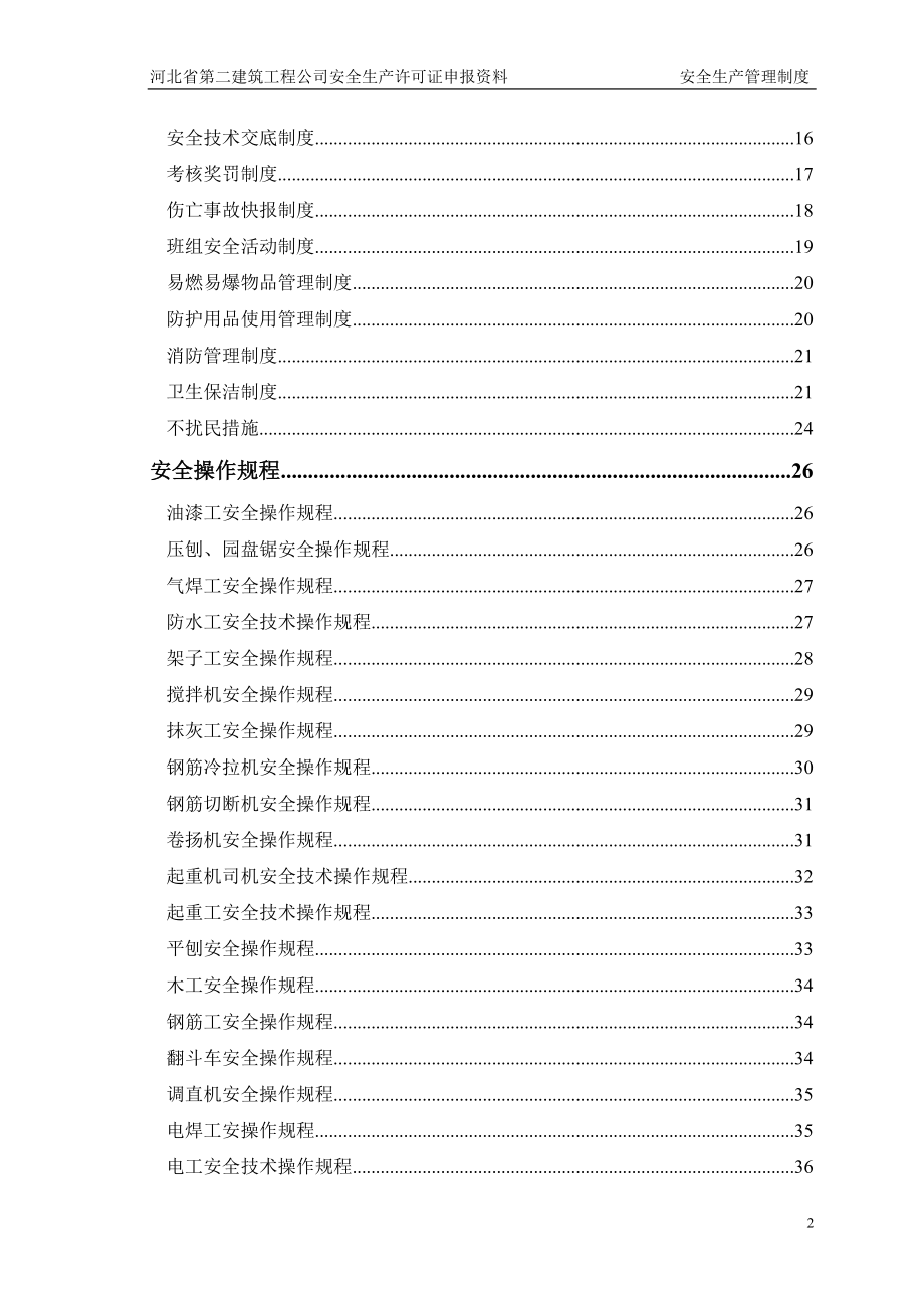 安全生产管理制度你(职责).doc_第2页