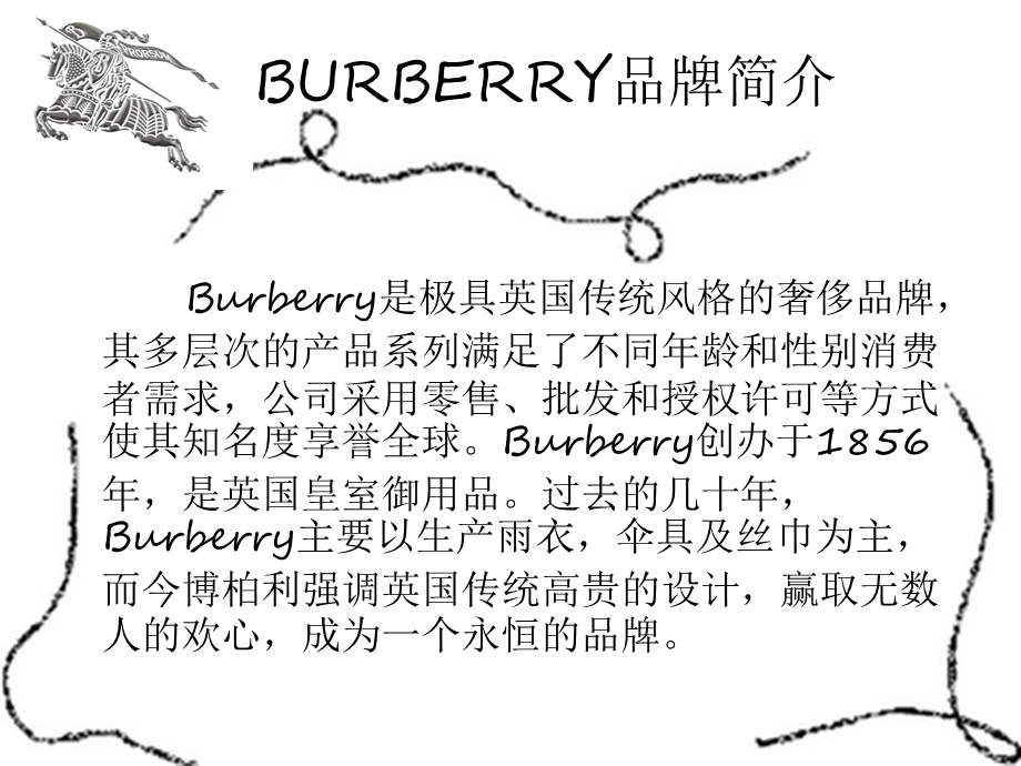 BURBERRY营销策略分析.ppt_第3页