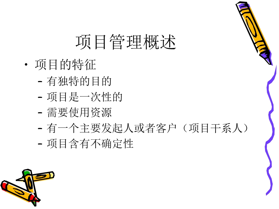 roject与项目管理交流.ppt_第3页