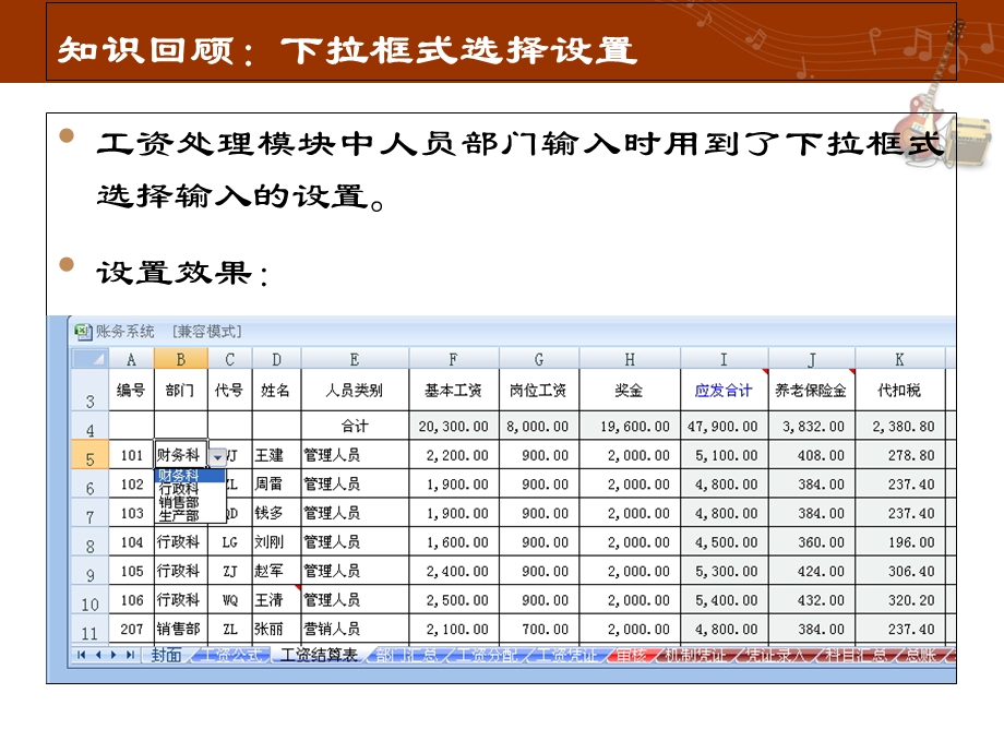 EXCEL在会计中应用分类账功能的实现.ppt_第3页