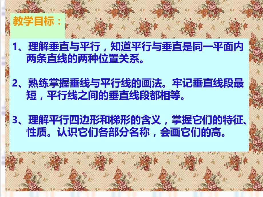 平行四边形和梯形复习.ppt_第2页