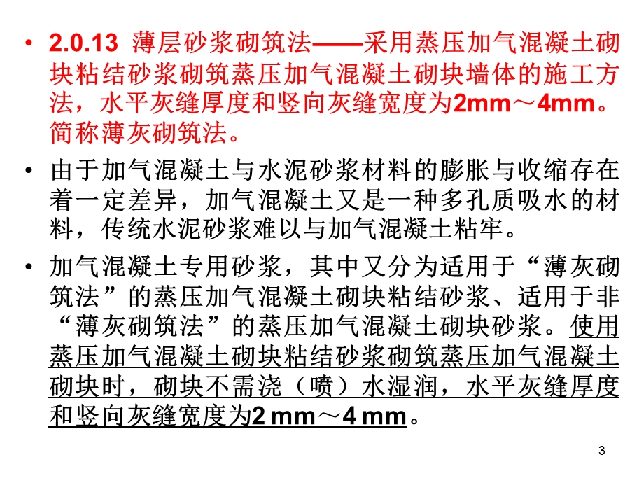 最新砖砌体规范GB50203.ppt_第3页