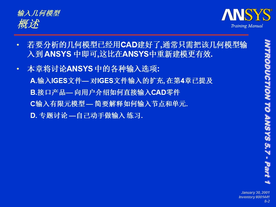 Ansys输入几何模型.ppt_第2页