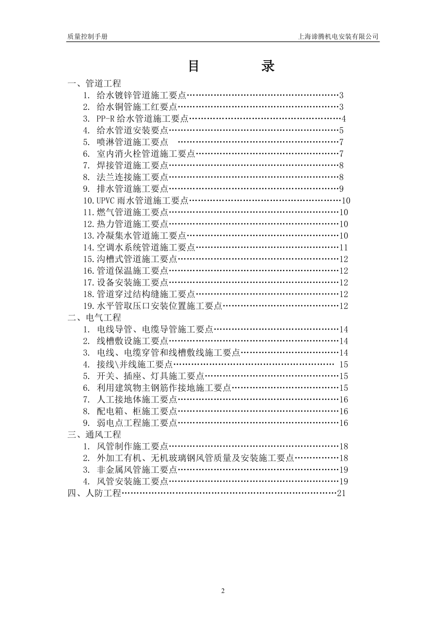 安装工阳程质量控制手册.doc_第2页