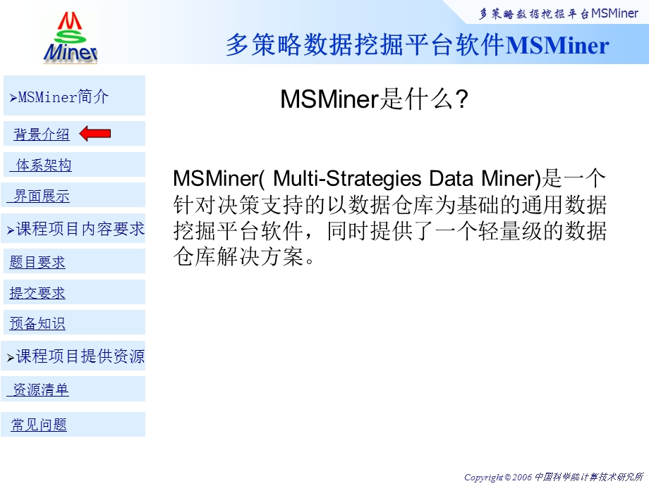 MSMiner课程项目介绍.ppt_第2页