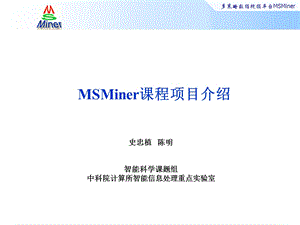 MSMiner课程项目介绍.ppt