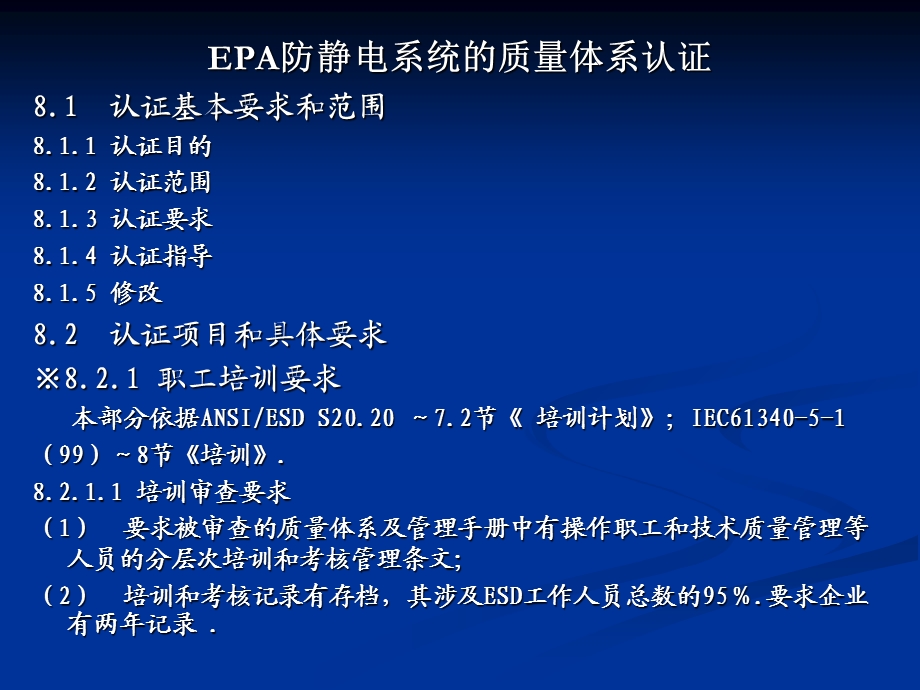 ESD工程师教材第八部分体系认证公开课讲义.ppt_第2页