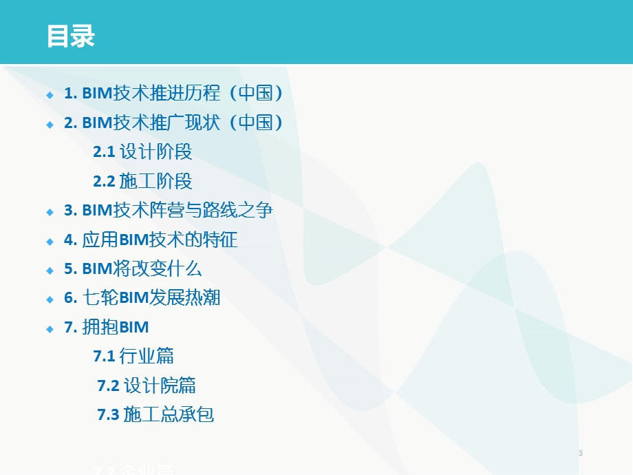 BIM现状分析与未来展望(5.14重庆会议)new.ppt_第3页