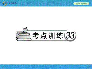 2014中考复习备战策略语文PPT人教版考点训练33说明文阅读.ppt