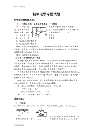 初中物理电学专题练习题汇编.docx