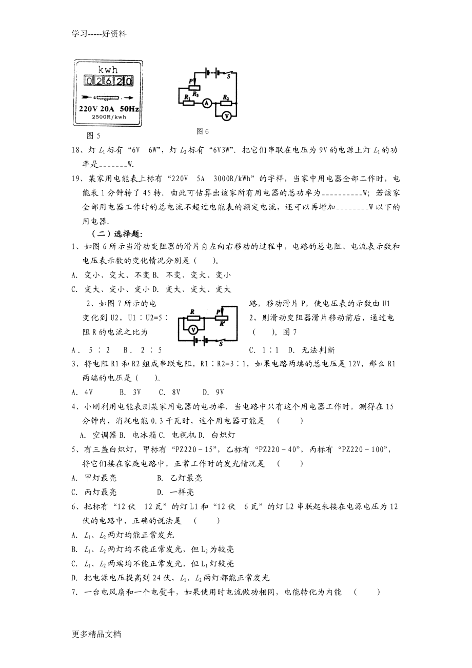 初中物理电学专题练习题汇编.docx_第3页