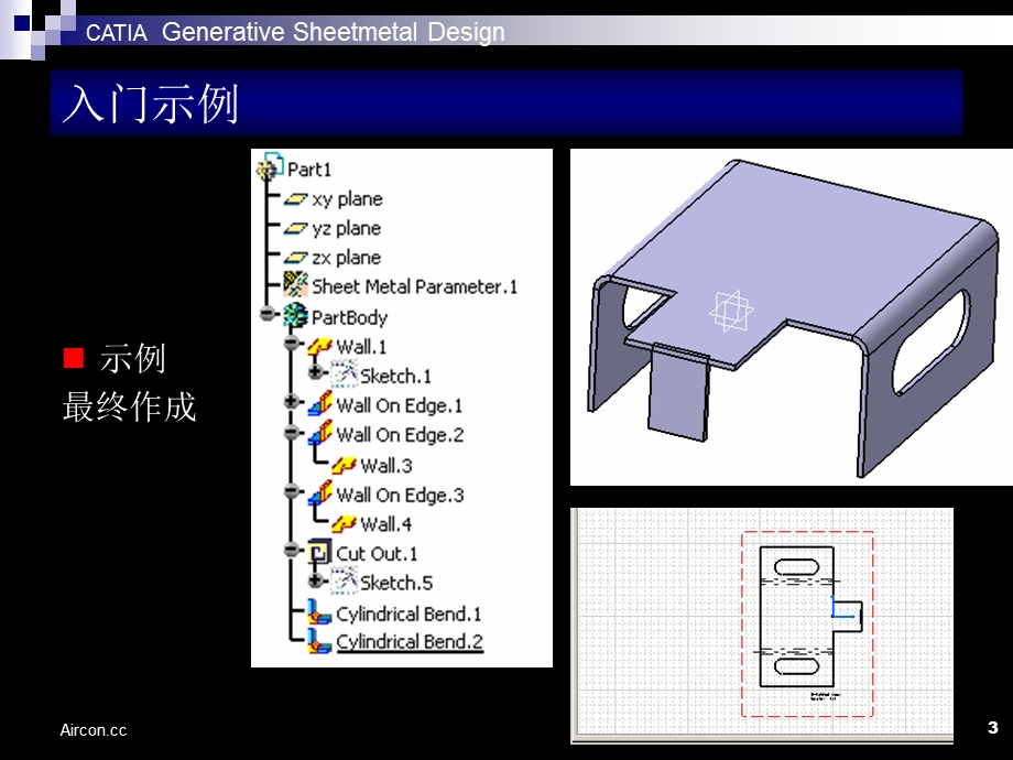 CATIA-钣金教程.ppt_第3页