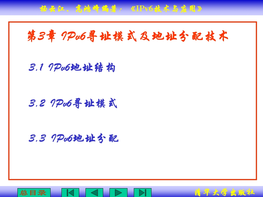 IPv6寻址模式及地址分配技术.ppt_第2页
