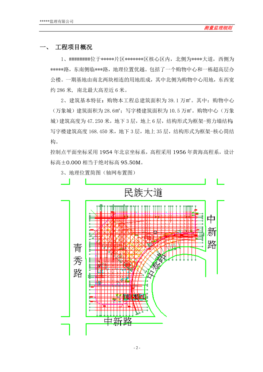 房建工程测中量监理细则模板.doc_第3页