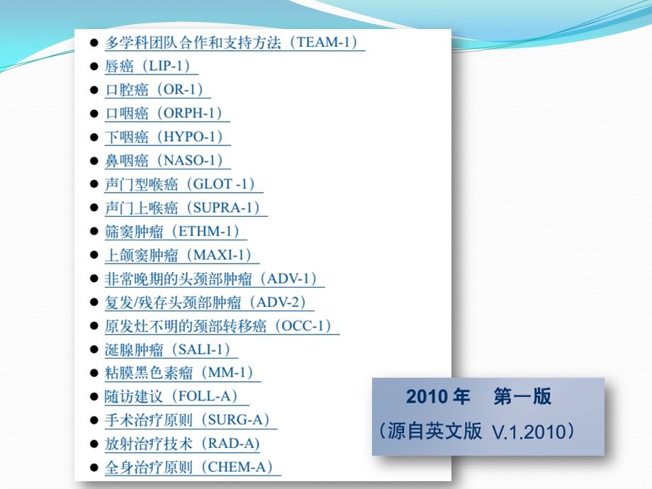 头颈部肿瘤.ppt_第2页