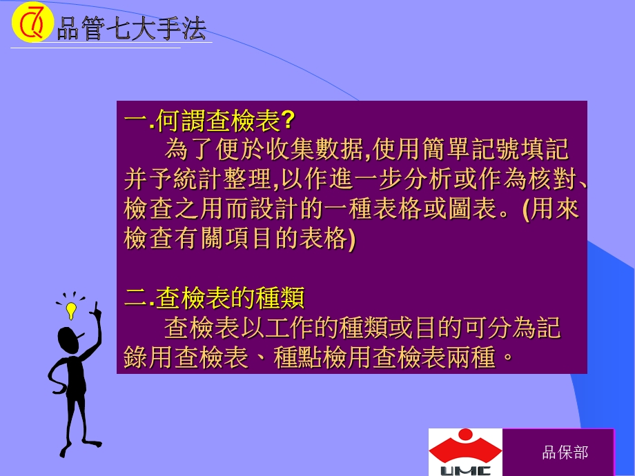 QC七大手法检查表.ppt_第2页