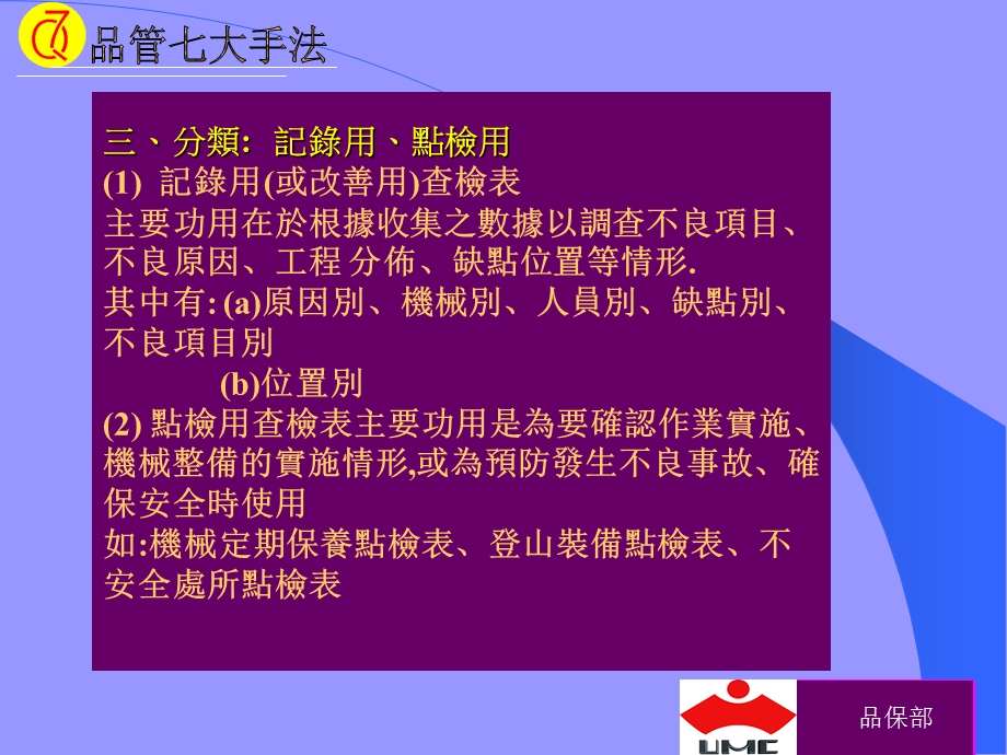 QC七大手法检查表.ppt_第3页