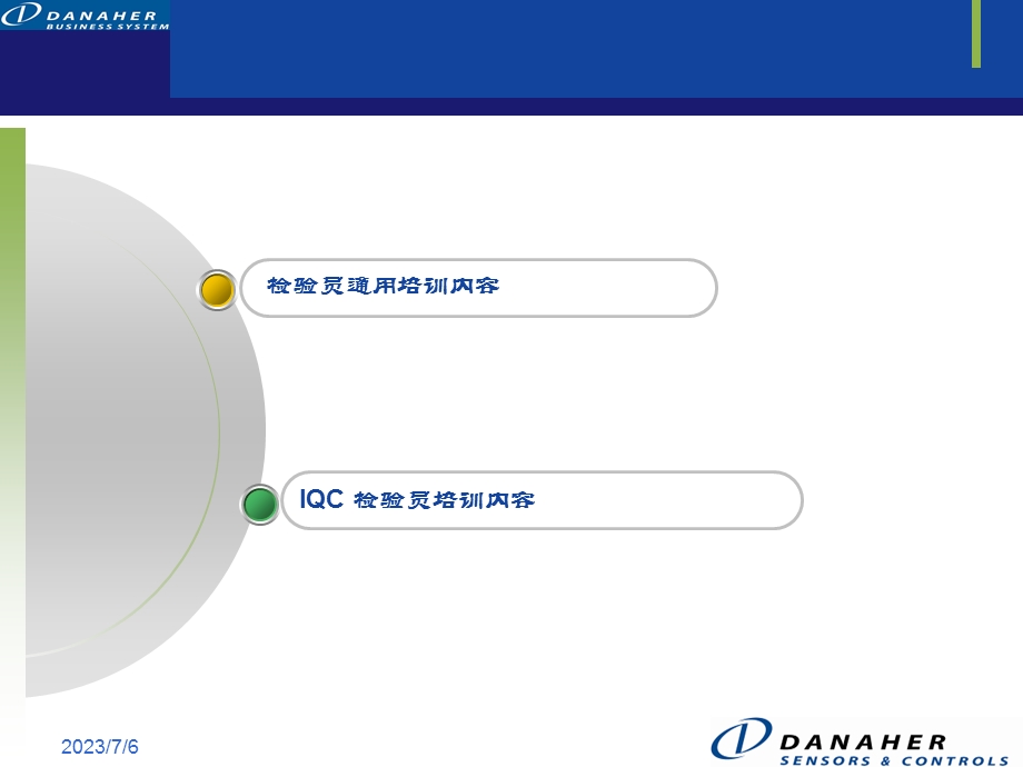 IQC检验员培训教材.ppt_第2页