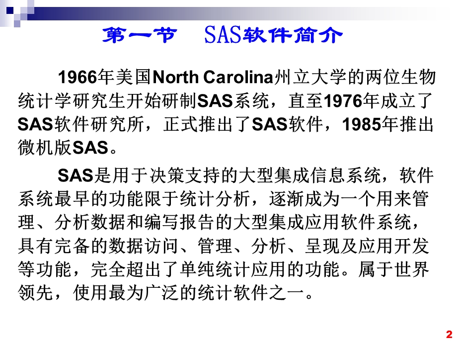 SAS统计分析软件应用.ppt_第2页