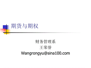 期货与期权.ppt