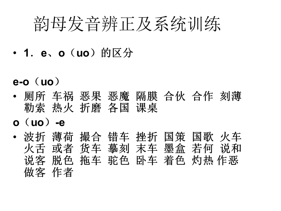 普通话考试指南5.ppt_第2页