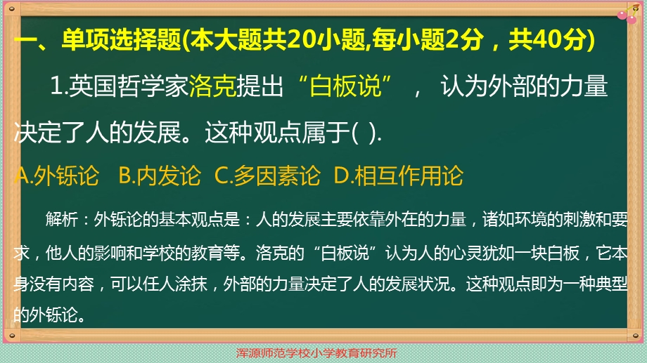 2019上半年教师资格证教育教学知识(小学).ppt_第2页