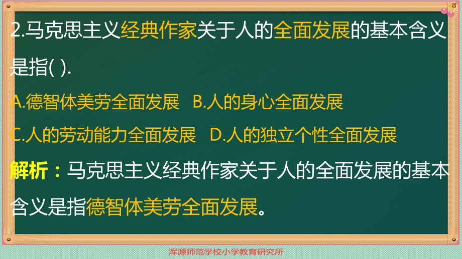 2019上半年教师资格证教育教学知识(小学).ppt_第3页