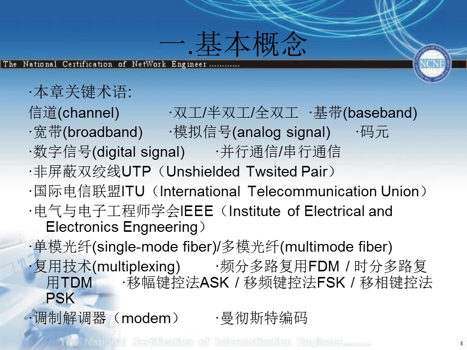 ch数据通信基础.ppt_第3页