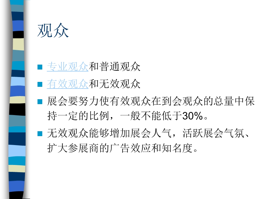 招商策划与展会营销宣传.ppt_第2页