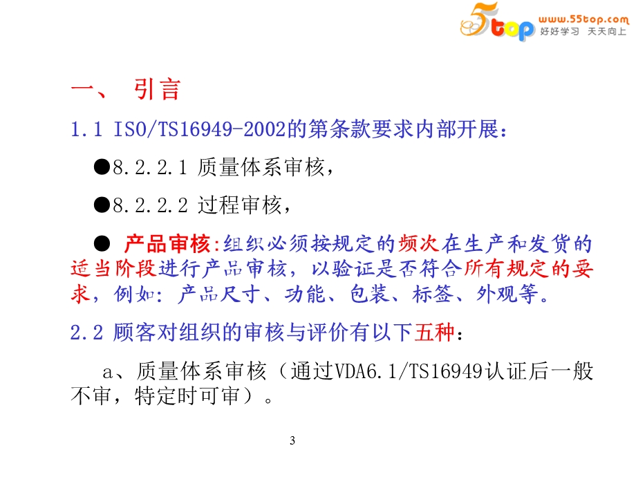 S16949内审系列培训产品审核培训.ppt_第3页