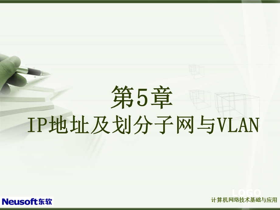 IP地址及划分子网与VLAN.ppt_第1页