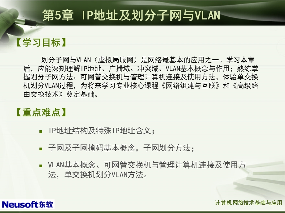 IP地址及划分子网与VLAN.ppt_第2页