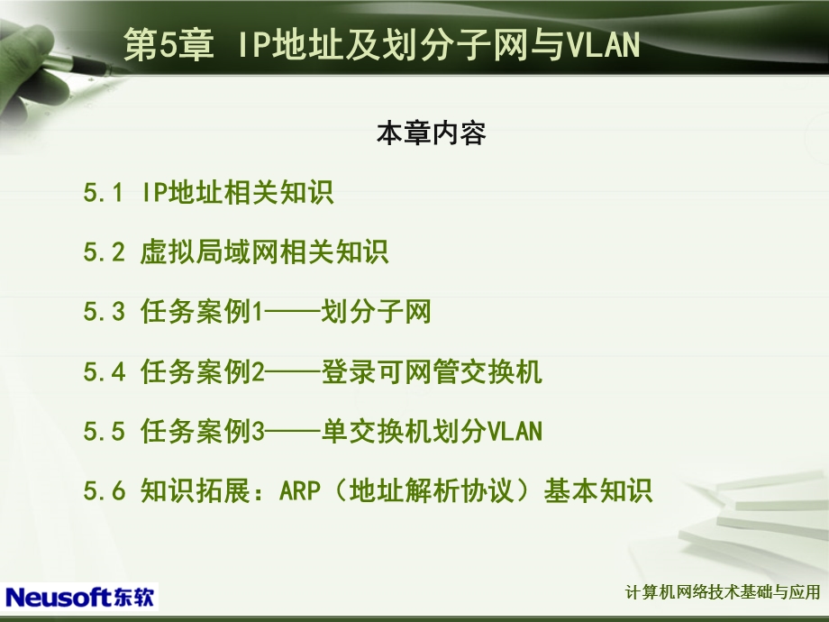 IP地址及划分子网与VLAN.ppt_第3页