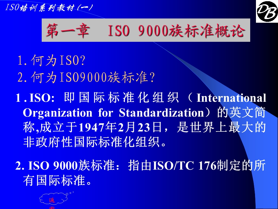 ISO基础知识介绍.ppt_第3页