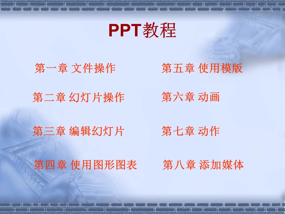 PPT简单使用教程.ppt_第1页