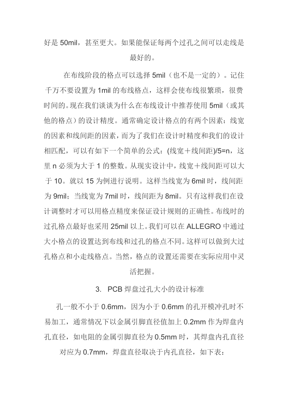 焊盘过孔大小的中设计标准.doc_第3页