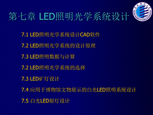 LED照明光学系统设计.ppt