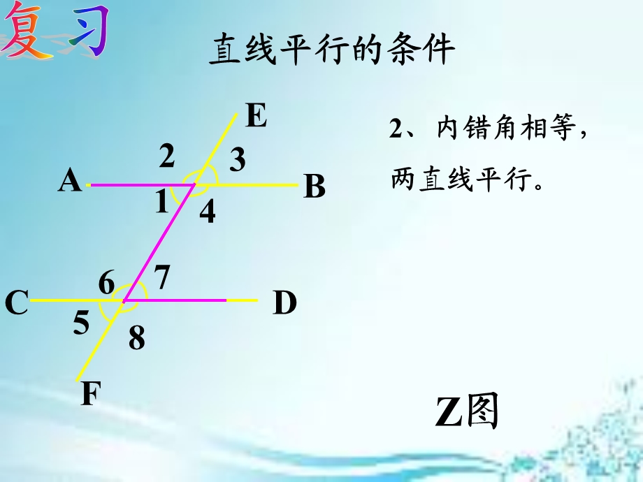 平行线的性质(一)课件 .ppt_第3页