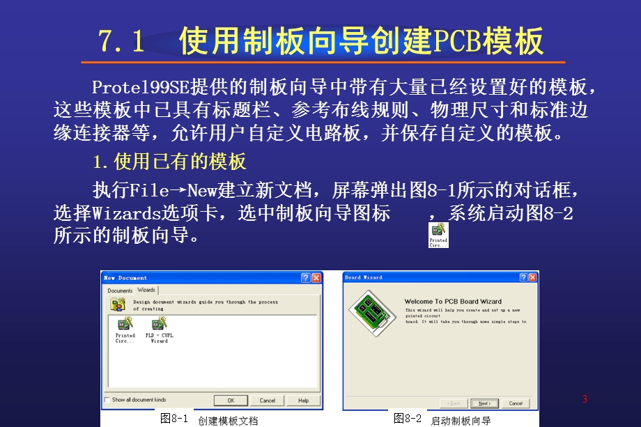 rotel99SE教程第8章PCB99SE自动布线技术.ppt_第3页