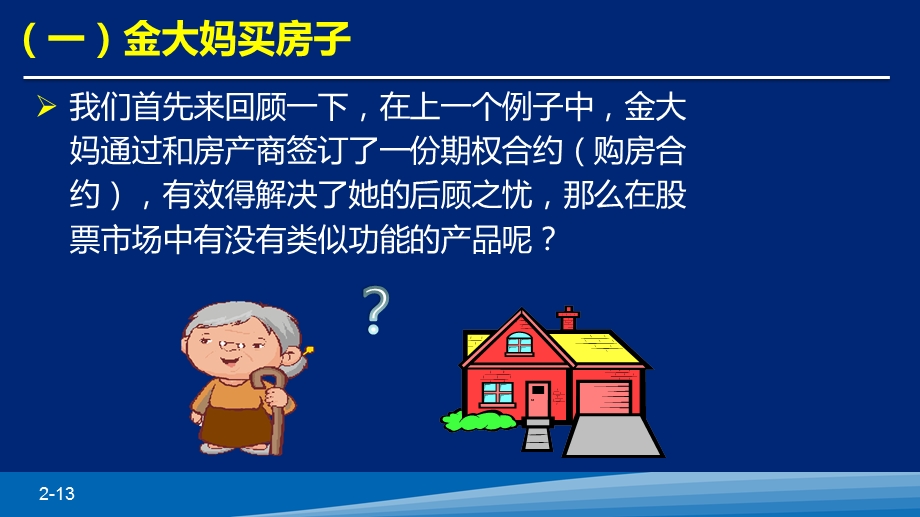 认购期权的基本概念课件.ppt_第2页