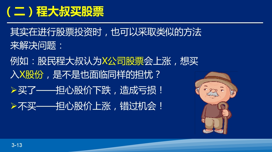 认购期权的基本概念课件.ppt_第3页