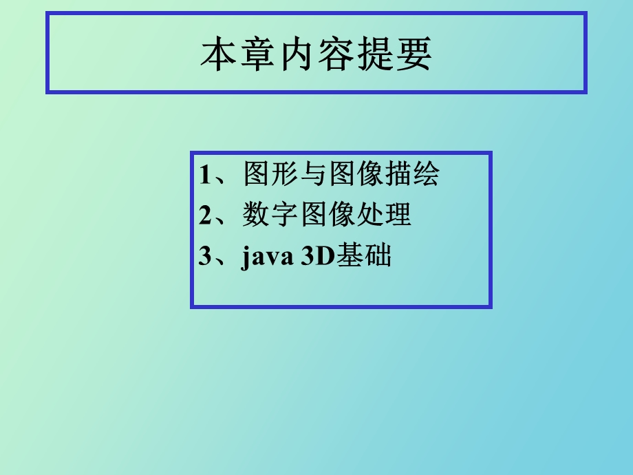 java图形与图像处理.ppt_第2页