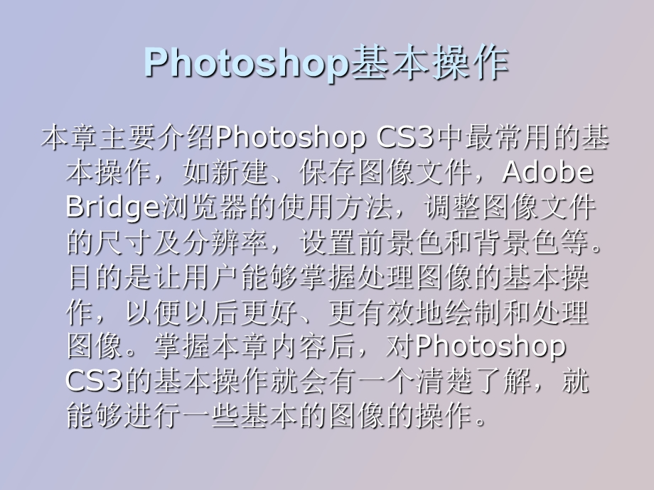 hotoshop最常用的工具使用.ppt_第2页