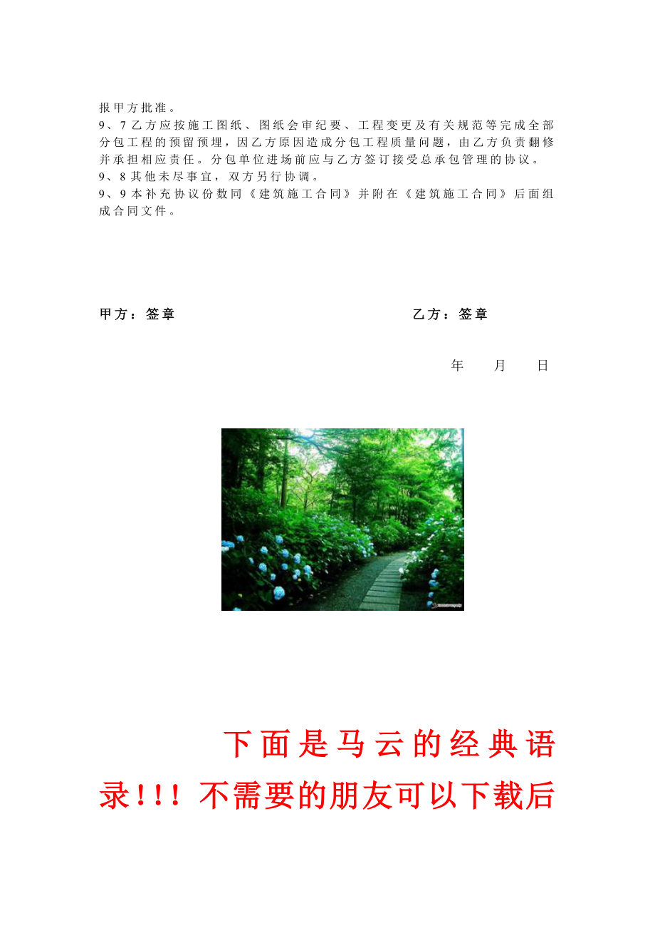 蓝水湾住宅小区施工合同补充但协议.1.doc_第3页